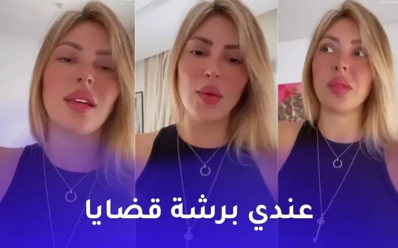 مريم الدباغ في في فيديو اول ظهور لها بعد الحكم عليها بالسجن