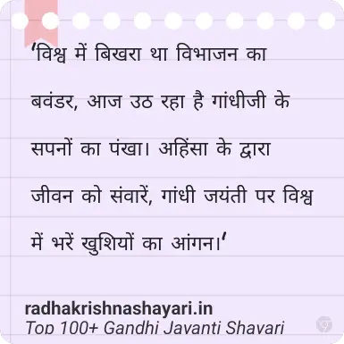 Top Gandhi Jayanti Shayari Hindi