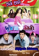 Dân Chơi Gặp Nạn - Lulla Man 2012 (HD)