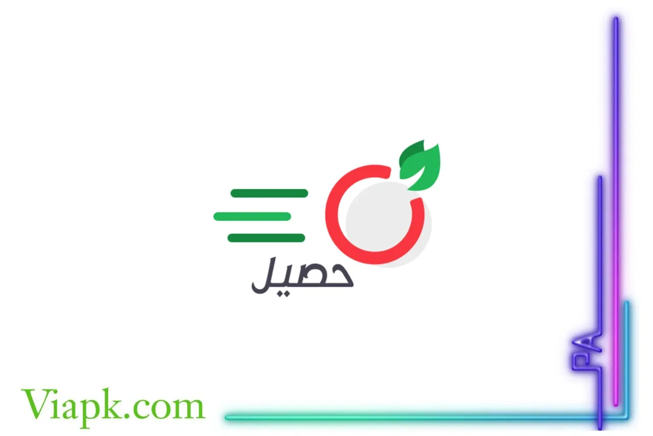 تطبيق حصيل