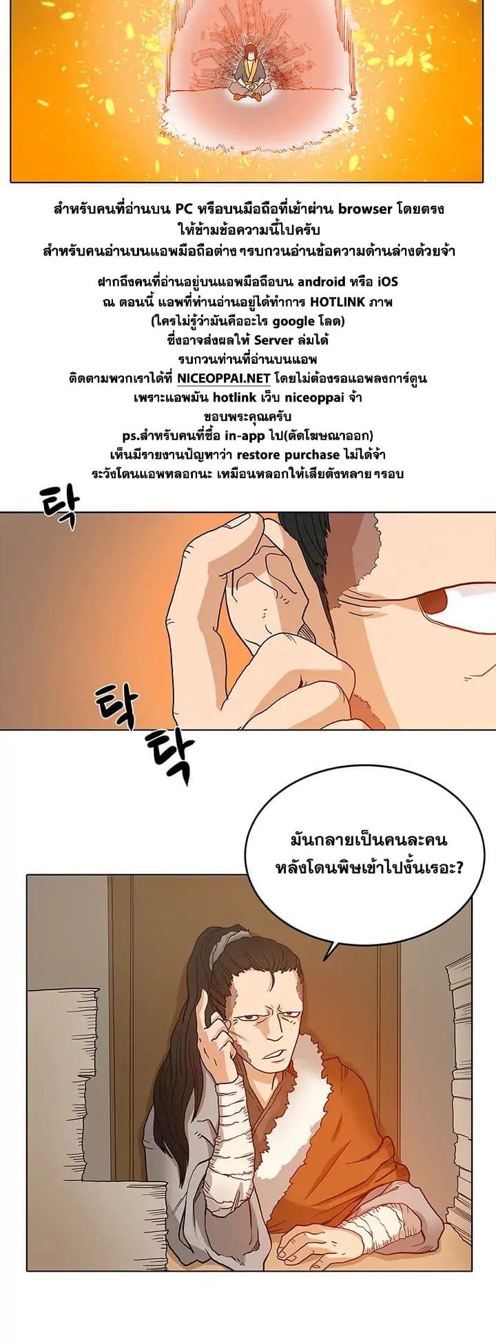 Chronicles of Heavenly Demon ตำนานมารสวรรค์ ตอนที่ 3