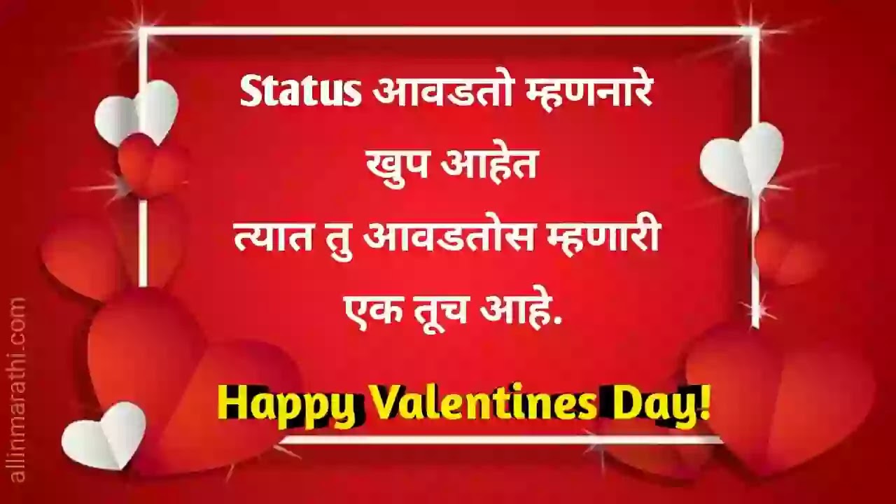 Valentine day whatsapp Status marathi