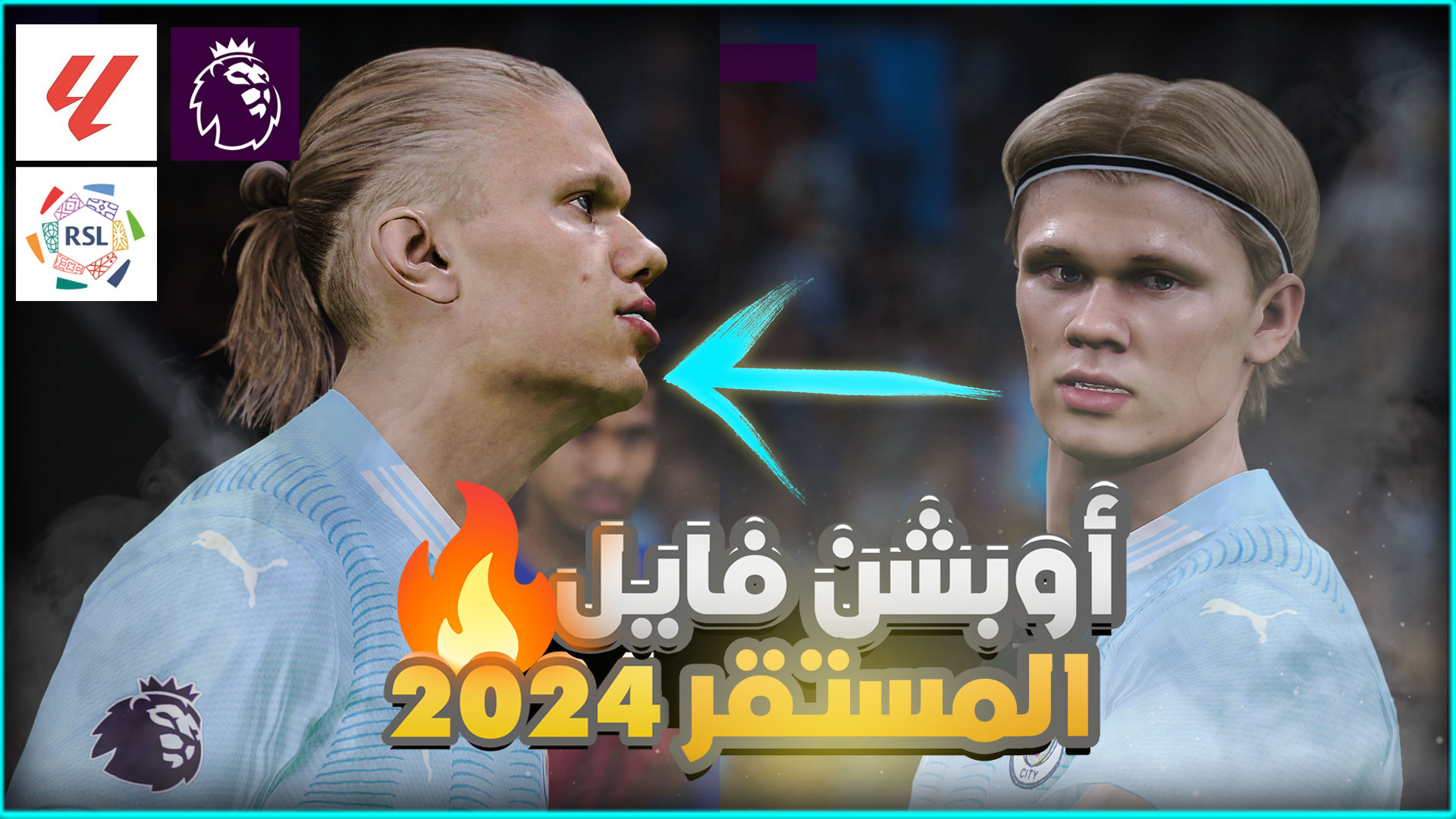 أوبشن فايل pes 2021  الخاص بموسم 2024 مع أخر الإنتقالات إضافة الدوريات العربية مع وتغير الأوجه ps4 ps5 pc