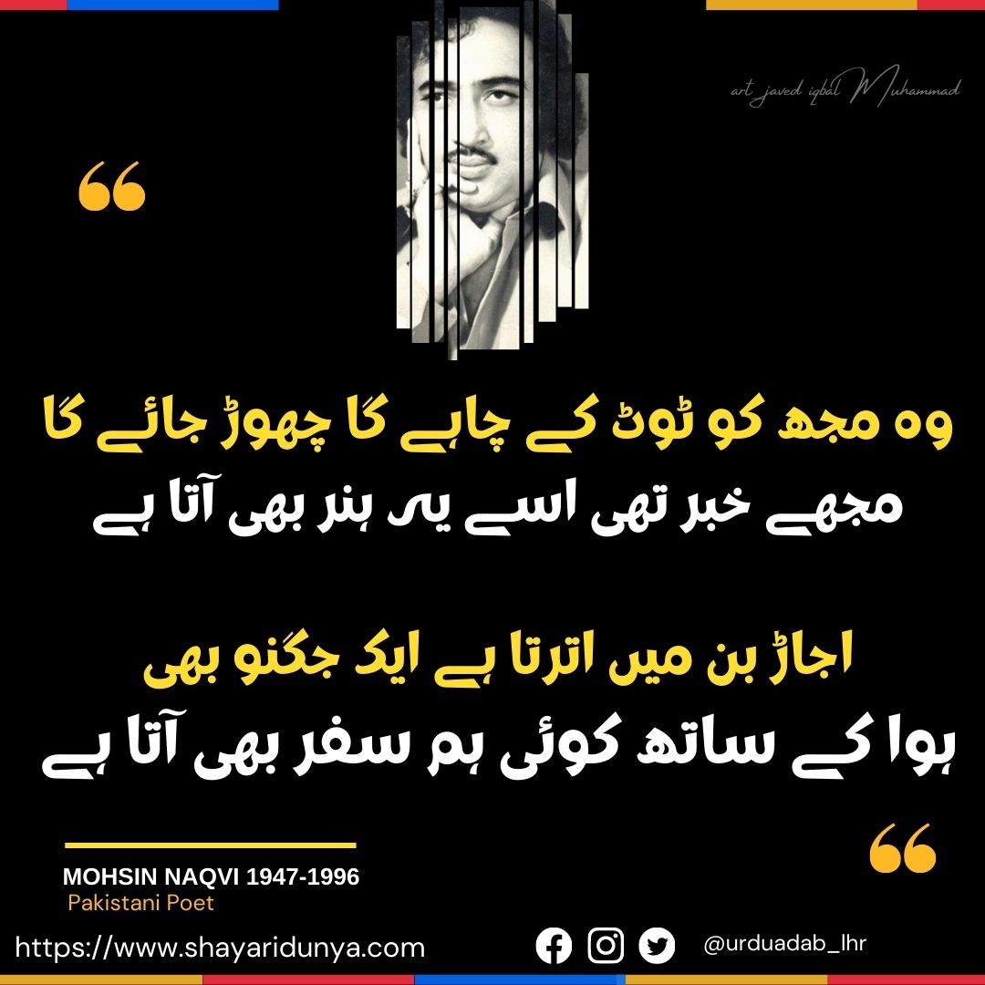 Mohsin-Naqvi-Poetry-Best-Urdu-Shayari-Ghazals-Collection-Best-Mohsin-Naqvi-Poetry-Mohsin-Naqvi Poetry-in-Urdu-2-lines-Urdu-Shayar-Urdu-Poet-Mohsin-Naqvi-Shayari