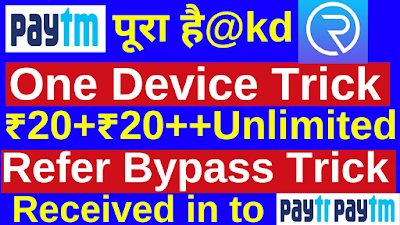 Rewardr app One Device Unlimited Refer Bypass Trick