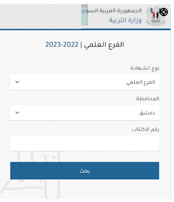 موعد صدور نتائج التاسع 2023 سوريا