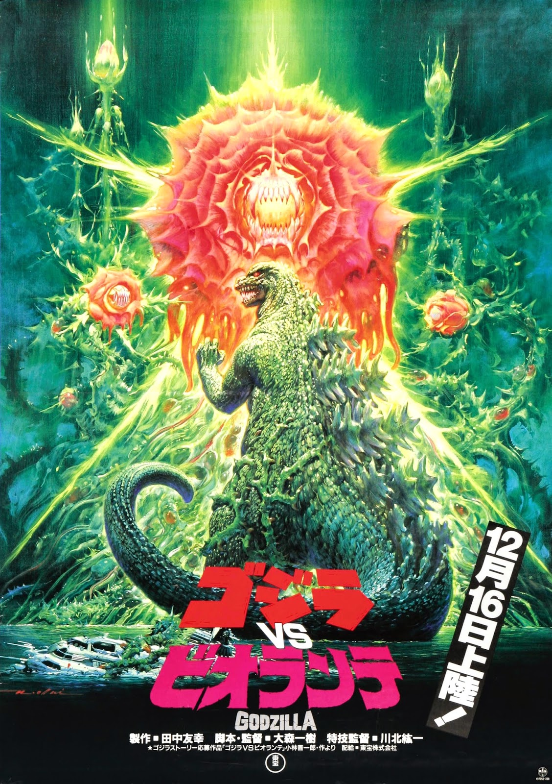 http://fr.wikipedia.org/wiki/Godzilla_vs_Biollante