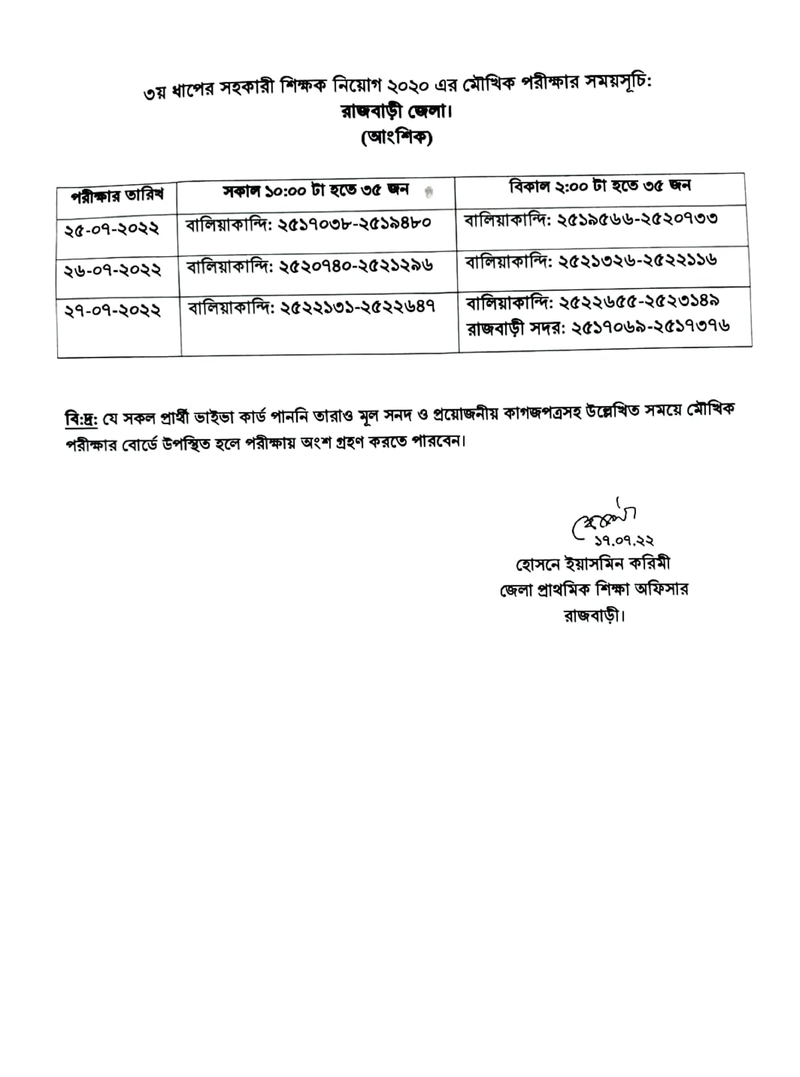 DPE Viva Exam Date Published