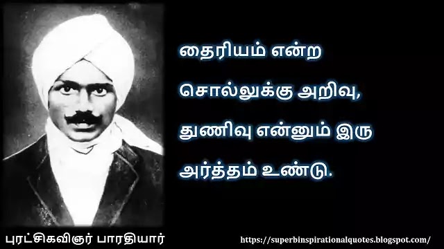 Bharathiyar inspirational quotes in Tamil 57