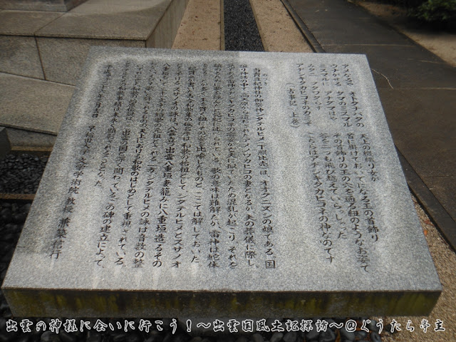 賣豆紀神社　和歌の祖神碑　説明