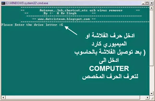 إزالة فيروسات الإختصار والاتوران Autorun, .lnk,shortcut,etc usb virus remover