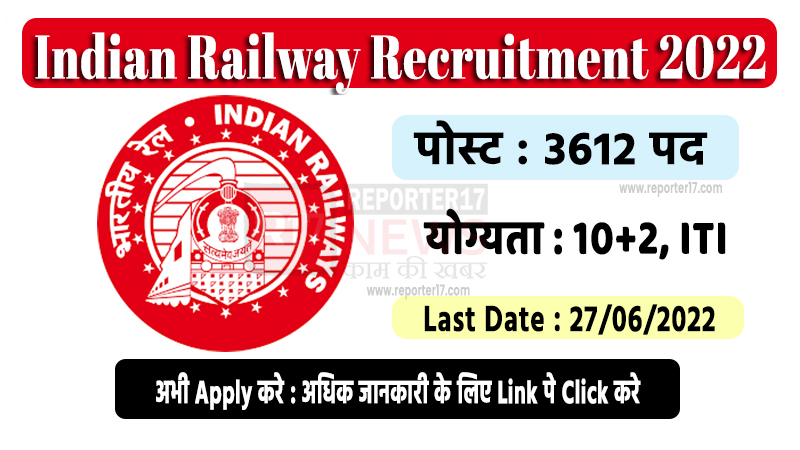 Indian Railway Recruitment 2022