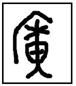 漢字考古学の道 漢字の由来と成り立ちから人間社会の歴史を遡る 漢字 広 の成り立ちと由来が意味するもの 広 は昔 廣 と書いた 廣 の成長を跡付ける
