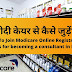 मोदी केयर से कैसे जुड़ें? How To Join Modicare Online Registration Steps for becoming a consultant Hindi