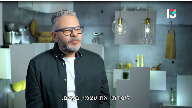 מתוך תוכנית הריאליטי "משחקי השף" (רשת). עידו רוטמן מספר: "קניתי את כל הספרים של אהרוני שהיו אז [...] ולמדתי ככה גם להכיר טעמים [...]. לימדתי את עצמי, בעצם." (צילום מסך: משחקי השף, עונה 6, פרק 9, רשת 13, 2022)