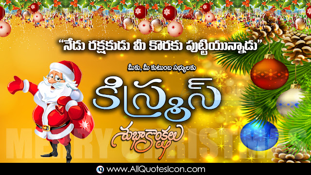 Telugu-good-morning-quotes-Christmas-Wishes-In-Telugu-Christmas-HD-Wallpapers-Christmas-Festival-Wallpapers-Christmas-wishes-for-Whatsapp-Life-Facebook-Images-Inspirational-Thoughts-Sayings-greetings-wallpapers-pictures-images