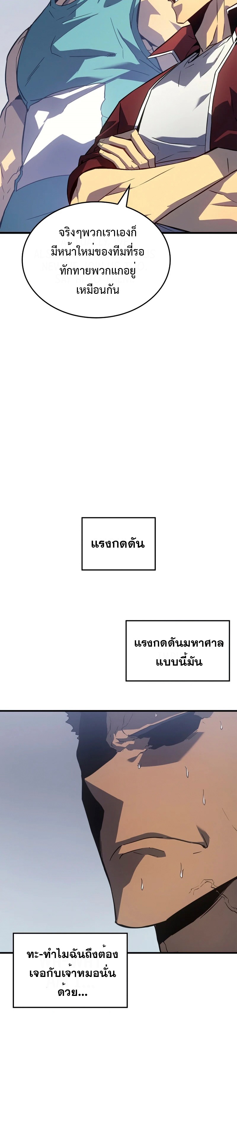 Solo Leveling ตอนที่ 185