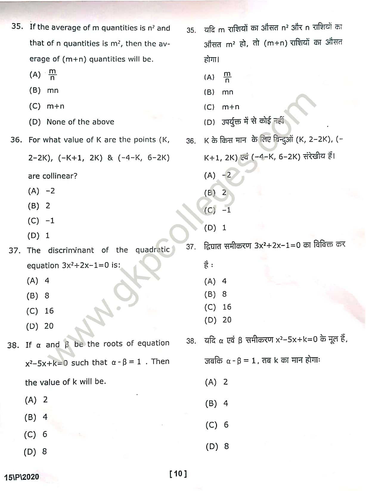 DDU BBA Entrance Exam question paper 2020 with answer key