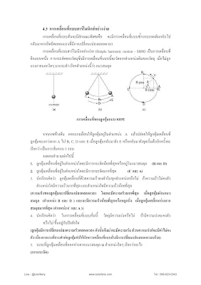 สรุปเรื่องการเคลื่อนที่แบบต่างๆ (ฟิสิกส์ ม.ปลาย)