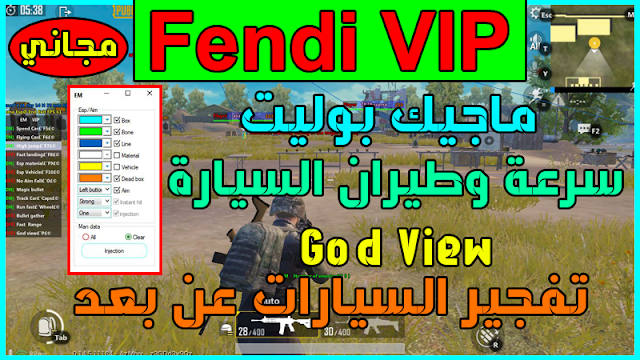 تهكير ببجي للكمبيوتر مع هاك Fendi VIP التحديث الجديد السيزون التاسع مجااااانااااا