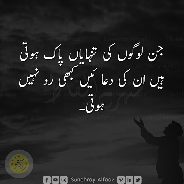 Beautiful Islamic Dua Quotes in Urdu