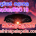 Ada dawase lagna palapala 2019-09-19 | ලග්න පලාපල