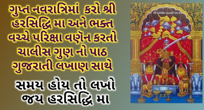 harshidhi-chalisa-gujarati-lyrics