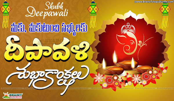 Telugu Diwali images with quotes,best Diwali quotes greetings images,happy deepavali greetings in telugu for facebook and whatsapp status,happy Diwali greetings wallpapers in telugu text,deepavali images,online diwali greetings in telugu wallpapers