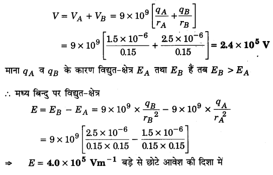 Solutions Class 12 भौतिकी विज्ञान-I Chapter-2 स्थिर वैधुत विभव तथा धारिता