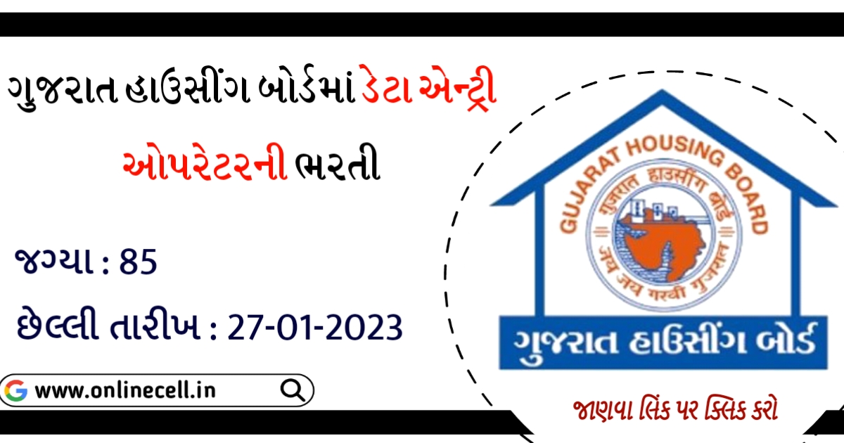 Gujarat Housing Board Recruitment 2023 Apply Online