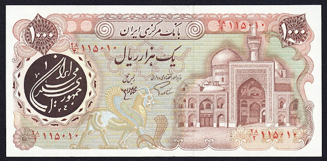 Iran Currency 1000 Rials banknote 1981 Imam Reza shrine