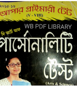 How to Prepare For Interview Pdf-Bengali details