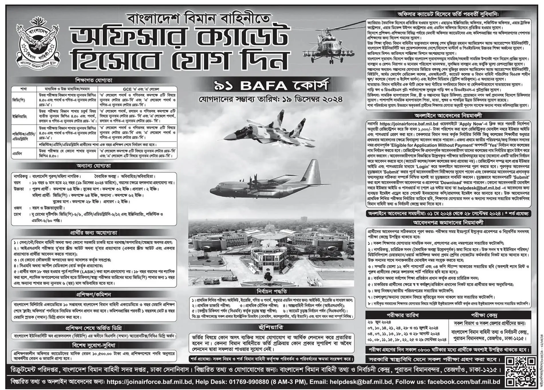 বাংলাদেশ বিমান বাহিনী নিয়োগ বিজ্ঞপ্তি ২০২৪ - Bangladesh Air Force Job Circular 2024
