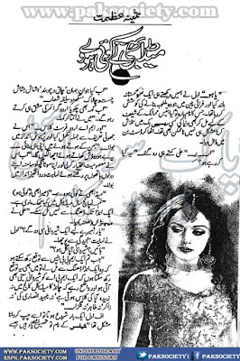 Maida vi tay koi howay by Samina Aazmat Online Reading