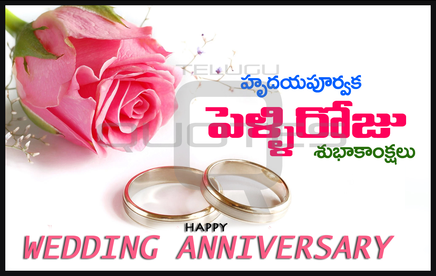 Best Telugu  Marriage Anniversary  Images  Top Wedding  