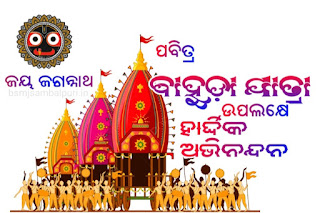 Bahuda yatra odia wishes photo