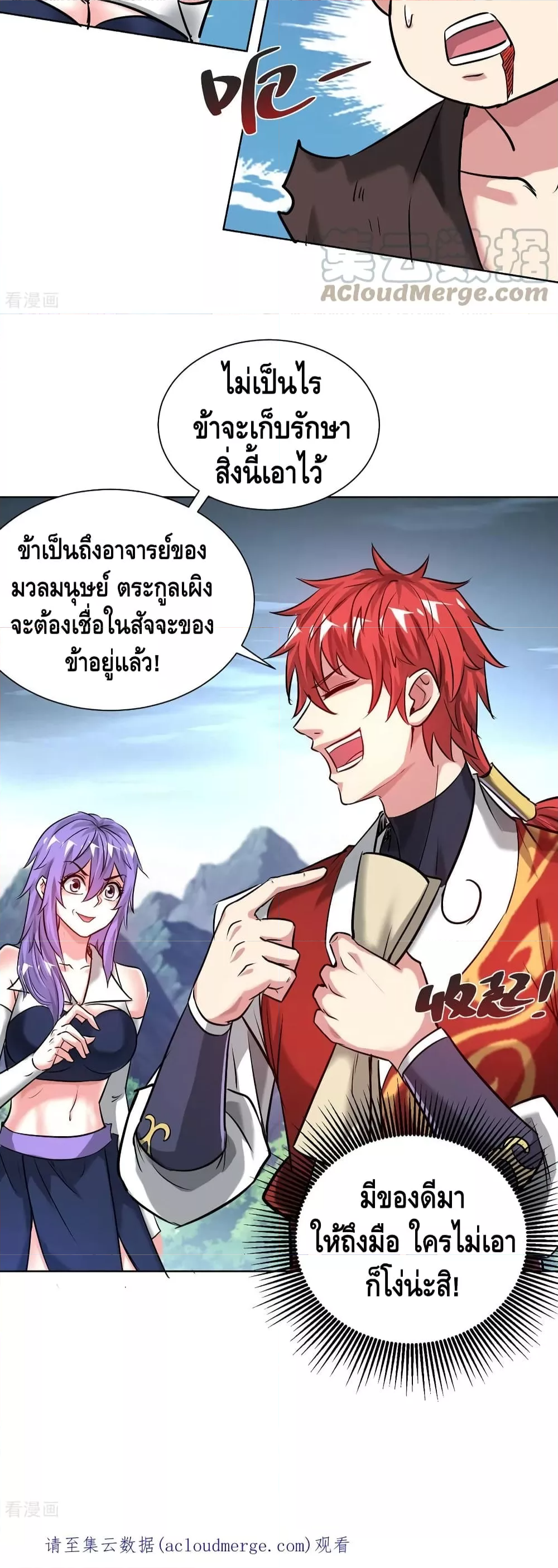 Eternal First Son-in-law ตอนที่ 254