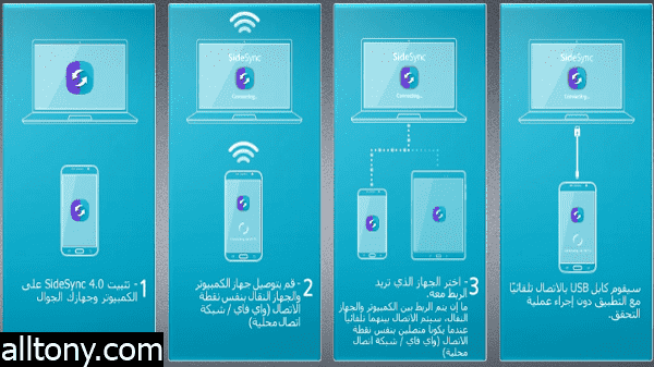 عرض شاشة هواتف الأندرويد على الحاسوب عبر تطبيق وبرنامج  SideSync 2020