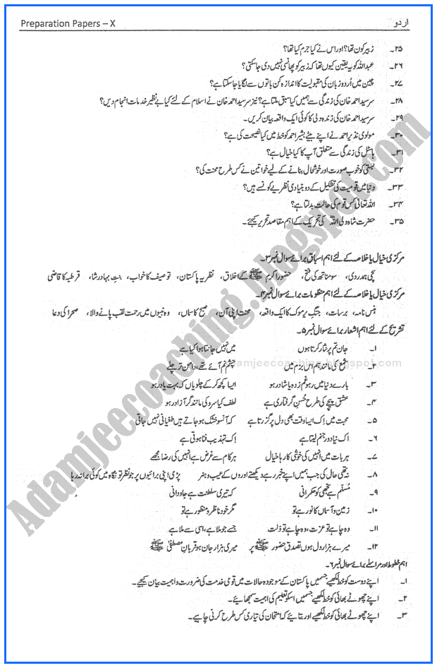 urdu-10th-adamjee-coaching-guess-paper-2017-science-group