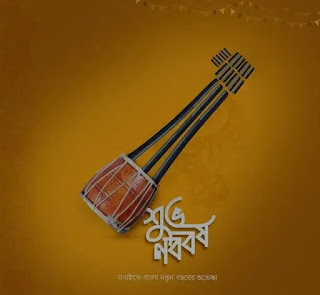 পহেলা বৈশাখ নববর্ষের ছবি, শুভেচ্ছাবার্তা, পিকচার 2023 - Pohela Boishakh Noboborsho Images, Wishes 1430