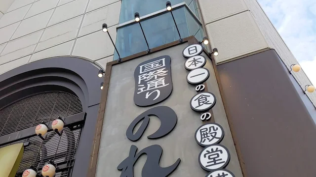 【沖縄観光】那覇国際通り商店街を散策！