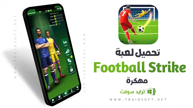 تحميل لعبة Football Strike مهكرة