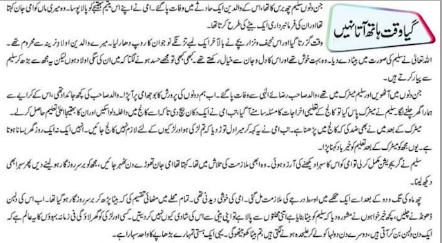 Gaya Waqt Hath Aata Nahi Story in Urdu