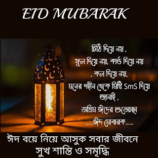 eid mubarak poster