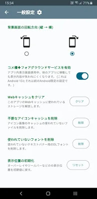 コメ欄✚ 一般設定