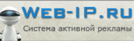 Как заработать на Web-ip без вложений?