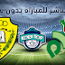 أهداف مباراة ذوب آهن الإيراني 1-3 الوصل الإماراتي بتاريخ 8-4-2019 في دوري ابطال اسيا    