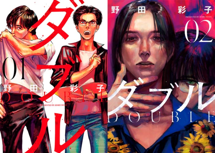 Double #1-2 manga - Ayako Noda