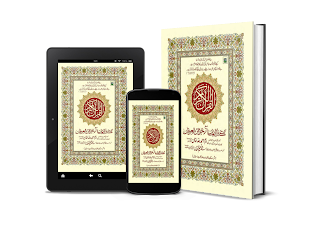 القرآن الکریم - کنزالایمان مع خزائن العرفان - Al Quran Ul Kareem - Kanzul Iman Ma Khazain Ul Irfan (Urdu) | Download PDF Book