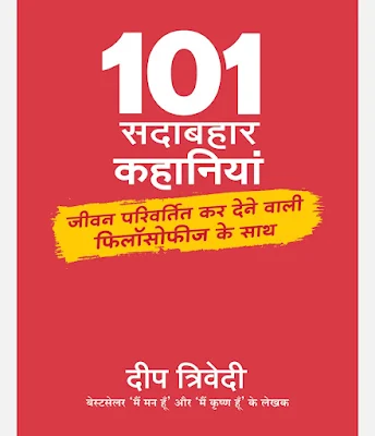 101 Sadabahar Kahaniyan Hindi Book Pdf Download